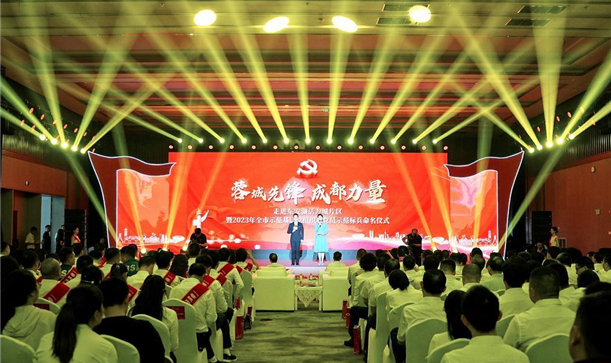 喜报！凯发在线平台参股的这家企业荣获“2023年度‘蓉城先锋’示范基层党组织”称号