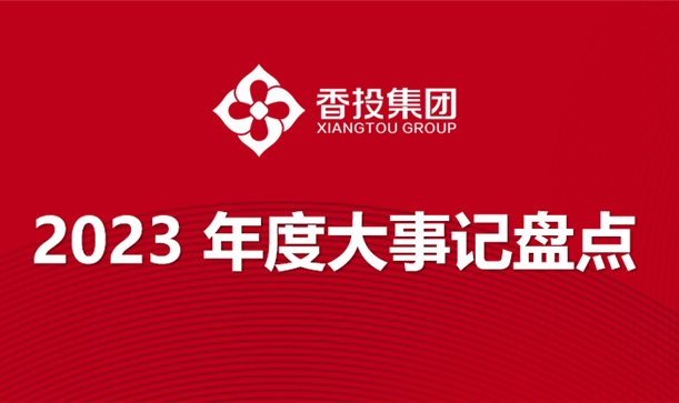 @全体凯发在线平台人，让我们一起回顾2023那些闪耀时刻