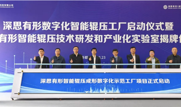 中国第一家智能化辊压成形工厂在新都正式启动！