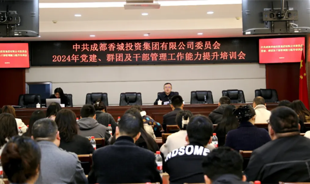 凯发在线平台集团开展党建、群团及干部管理工作能力提升培训会