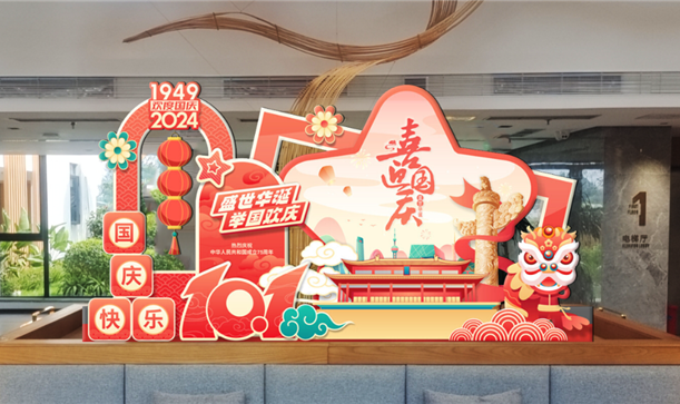 喜迎国庆丨凯发在线平台集团：激发消费活力，全力做好假期服务保障工作